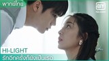 พากย์ไทย: ช่วงเวลาแห่งหัวใจเต้นแรง | รักอีกครั้งก็ยังเป็นเธอ (Crush)  EP.5 | iQiyi Thailand