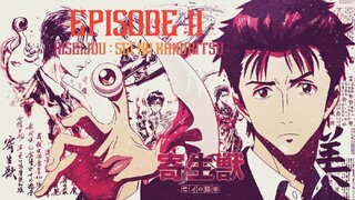 Kiseijuu : Sei no Kakuritsu episode 11 SUB INDONESIA