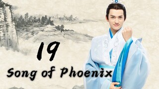Song of Phoenix 19丨Ma Ke, Zhang Yuxi