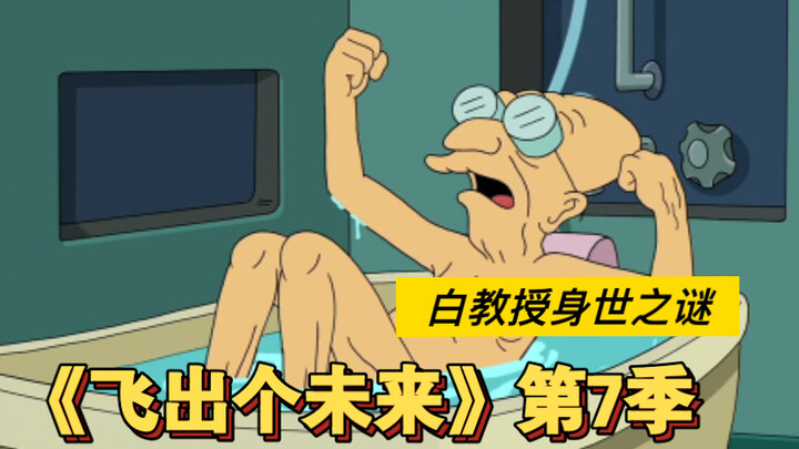 Futurama Season 7 solves the mystery of Professor Bai’s life experience!