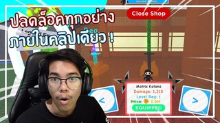 Roblox : Ninja Masters ปลดล็อคดาบและสัตว์ที่โหดที่สุดในแมพนี้ EP.2