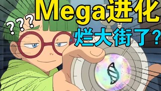 Mega进化？真的烂大街了吗？一个视频带你盘点所有拥有Mega进化的宝可梦训练家！