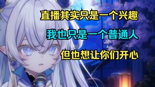 【東雪蓮】大家明明不喜欢我，却看见我的名字在标题上就点进去
