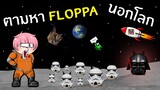 ตามหา Floppa นอกโลก เจอกองทัพ Floppa Star Wars สุดน่ารัก | Roblox Find The Floppa Morphs