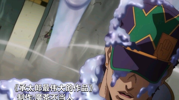 "All Sugar, No Knife" Jotaro's character song "The Greatest Work"