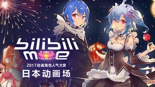 PV of 2017 Bilibili Moe Animated Character Popularity Awards (Japanese Animation Field)