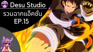 รวมฉากแอ็คชั่น EP.15