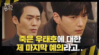 정문성으로 재판 방향을 돌리는 팀 최대훈 ＂의도적으로 녹음을..＂ | 모범형사2 12회 | JTBC 220904 방송