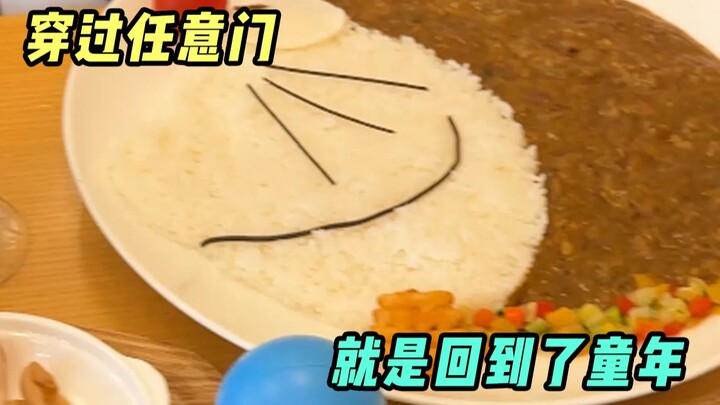 穿过这任意门，就知道我这是去了...