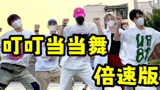 【不齐舞团】只要地板够烫，几倍速都可以，不信你试试？