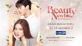 [Official Trailer] Beauty Newbie 2024 หัวใจไม่มีปลอม