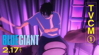 映画『BLUE  GIANT』TVCM①【大ヒット上映中！】