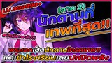 สปอยอนิเมะ | โรงเรียนสัประยุทธ์ แอสเทอริสก์ 🔥จบภาค2!!🔥