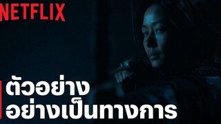 ผีดิบคลั่ง บัลลังก์เดือด อาชินแห่งเผ่าเหนือ (Kingdom Ashin of the North) ตัวอย่างหลัก Netflix