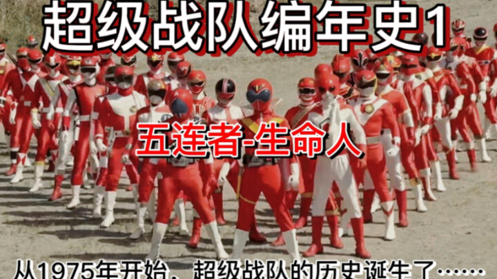 [Super Sentai Chronicle 1] Từ Secret Sentai Fifth Company đến Superjutsu Sentai Lifeman, Shotaro Ish