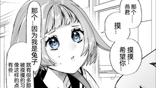 被触摸时会过度害怕的兔子女孩，逐渐觉醒M属性2话，真的是非常可爱呢