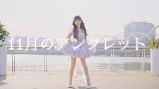 【Kiko】11月了，我还在想她。｜编舞版11月的脚链