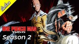 One Punch Man - เนื้อเรื่อง ไซตามะ Season 2 [พากย์ไทย]