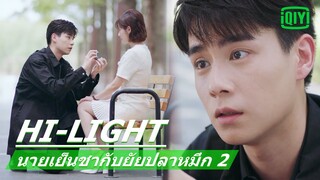 ขอแต่งงานแล้ว! | นายเย็นชากับยัยปลาหมึก 2 (Go Go Squid 2) EP.34 ซับไทย | iQiyi Thailand