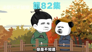 82集--市舶司出事