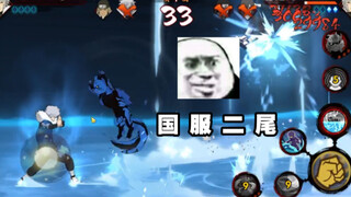 二尾，太对辣！