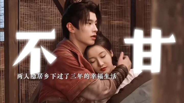 叶鼎之，下辈子不要遇到易文君，就和小百里闯荡江湖好不好…