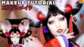 ☆ Tamamo no Mae Cosplay Makeup Tutorial Onmyoji 阴阳师 ☆