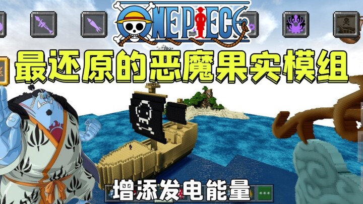 Phiên bản di động module Trái Ác Quỷ được phục hồi nhiều nhất của Minecraft NetEase có nhiều trái câ