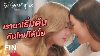 FIN | น้องจะลงโทษพี่ หรือจะจูบพี่ก็ได้นะ | ใจซ่อนรัก EP.6 | Ch3Thailand