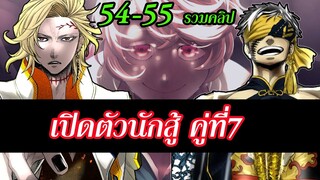 รวมคลิป Record of Ragnarok 54-55  รอบที่ 7 : อาชญากรรมของ นอสตราดามุส มหาศึกคนชนเทพ  สุริยบุตร