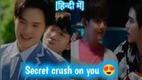 Secret crush on you the series explained in hindi | ep 10 | S dolii