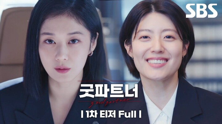 [7-12-24]  Good Partner | First Trailer ~ #JangNara #NamJiHyun #KimJunHan #PyoJiHoon
