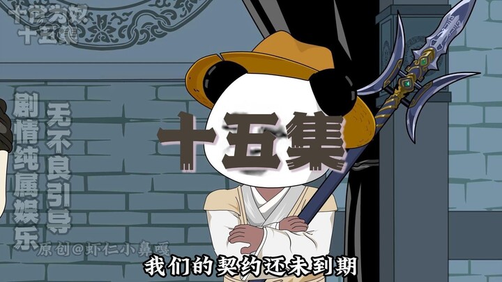 十世为奴十五集