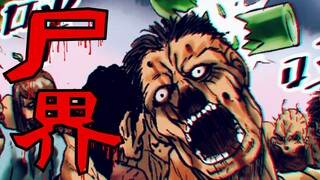 【尸界漫画第三季#18篇】大沙暴席卷斗尸场！诡异的蛇颈丧尸如天而降！