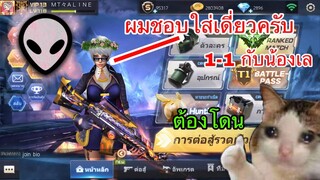 Crisis Action 1-1 กับน้องเล EP.5 | หวนวันวานสู่ตำนาน