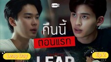 Leap Day EP.2 (Non-BL Series)Thailand(Eng Sub]