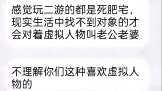 我是肥宅我是二次元嘻嘻