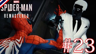ผิดตรงไหน - Marvel’s Spider-Man Remastered #23