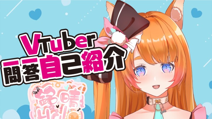 [Người mới đến Hồng Kông VUP/Ming Qing Halo] Vtuber giới thiệu bản thân bằng phần hỏi đáp! Sức sống 