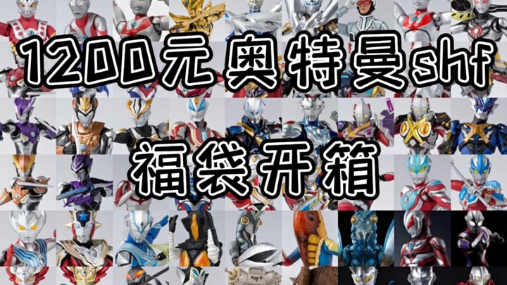 Túi may mắn Ultraman shf trị giá 1.200 nhân dân tệ!