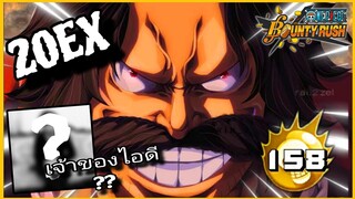 Onepiecebountyrush รีวิวไอดีสุดโหด OVB158 ราคาหลักพัน??😱😱