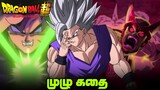 Dragon Ball Super Super Hero Complete Story Explanation  Tamil