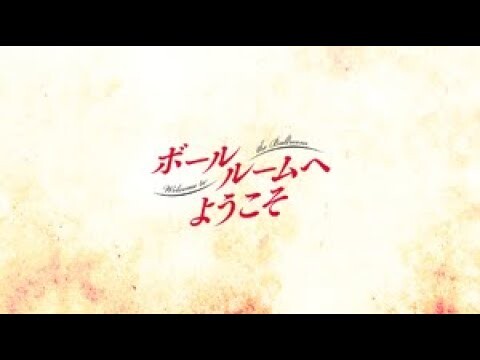 [Vietsub] Ballroom e Youkoso - opening 「10% roll, 10% romance」by UNISON SQUARE GARDEN