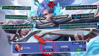 ROV เมื่อผมต้องเล่นเอลสุเเบกทีมด่ากัน Toxic player