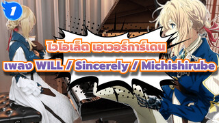 ไวโอเล็ต เอเวอร์การ์เดน |เพลงประกอบ :『WILL / Sincerely /Michishirube』บรรเลงเปียโนโดย Ru_1