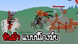 ทัพม้าโคตรโกง - Age of stickman battle of empires #04 [เกมมือถือ]