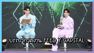 จาเฟริสท์ ในงาน FEED Y CAPITAL