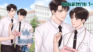 โลจิสติ(ก)ด(ส์)เมียร์ ตอนส่งท้าย 1 - 2 I นิยาย yaoi