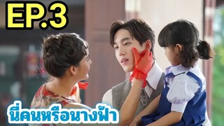 อนงค์เริ่มรู้สึกใจเต้นแรงเวลาอยู่ใกล้กับวิชัย [หนึ่งในร้อย Ep 3]