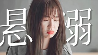 【虞书欣丨月光变奏曲】悬溺一响 初恋登场